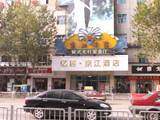 汉庭快捷酒店（京江店）（原亿居酒店连锁（大市口店））,图一