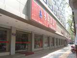 南京古都饭店,图一