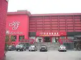 好家快捷酒店（无锡太湖大道店）