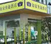 如家快捷酒店（苏州木渎店）