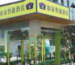 如家快捷酒店（苏州木渎店）