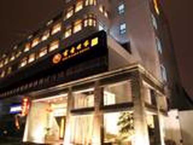 书香世家会所酒店（苏州新区店）,图一