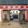 南京仁恒辉盛阁国际公寓