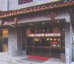 书香门第商务酒店（苏州景德店）