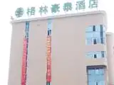格林豪泰酒店（常州局前街店）