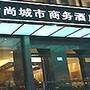 金一村连锁旅店（南京新街口店）