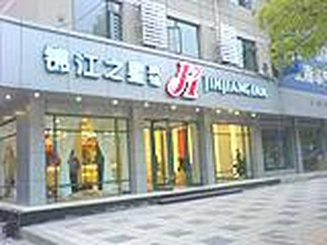 锦江之星（无锡春申路店）,图一