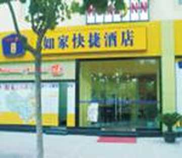 如家快捷酒店（苏州观前二店）,图一