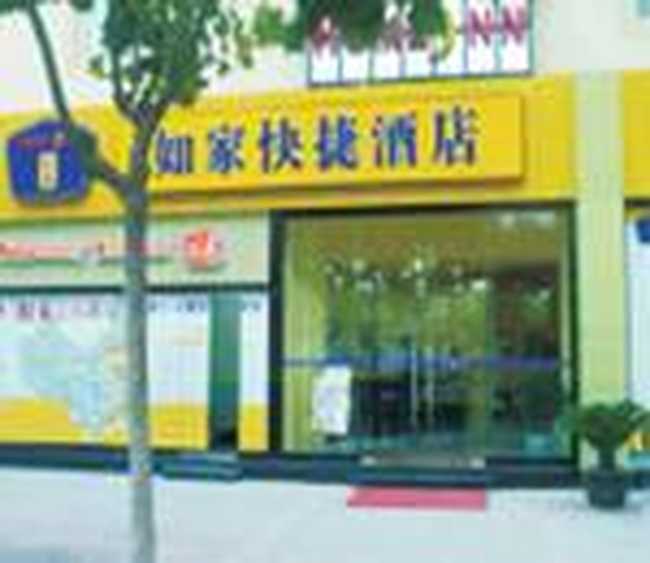 如家快捷酒店（苏州观前二店）,图一