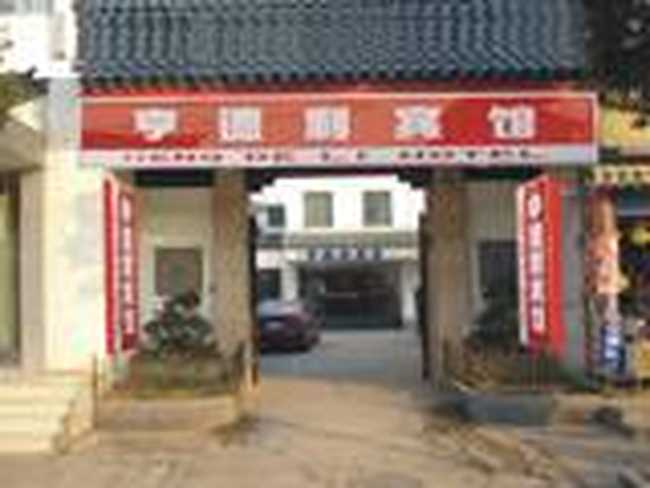 亨德利宾馆（苏州景德路店）,图一