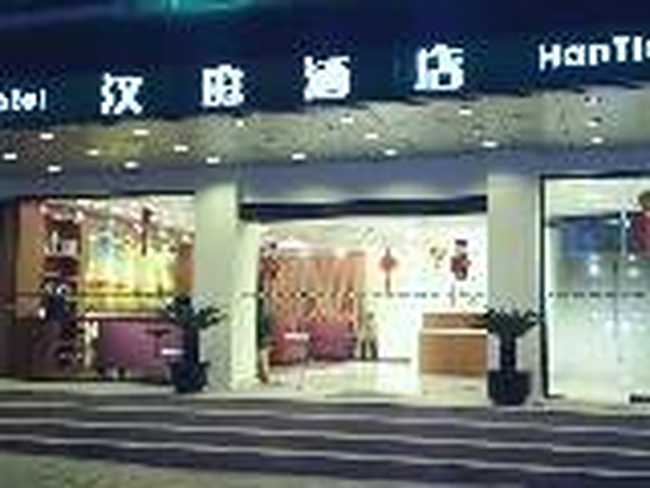 汉庭快捷酒店（苏州观前店）,图一