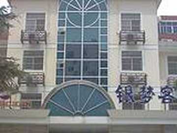 南京银梦客栈,图一