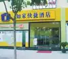 如家快捷酒店（苏州石路店）