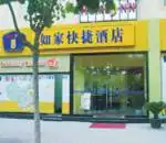 如家快捷酒店（石路店） 外观