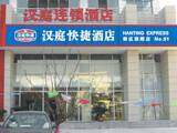 汉庭快捷酒店（无锡新区长江路店）,图一
