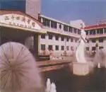 南京阳光酒店（原江苏大庆石油大厦）