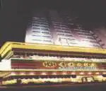 苏州太湖明珠度假村
