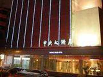 南京中央大酒店,图一