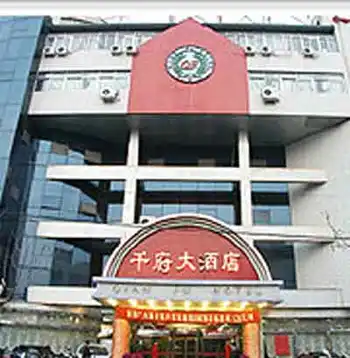 连云港市千府大酒店