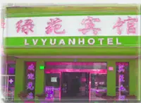 宜春绿苑宾馆