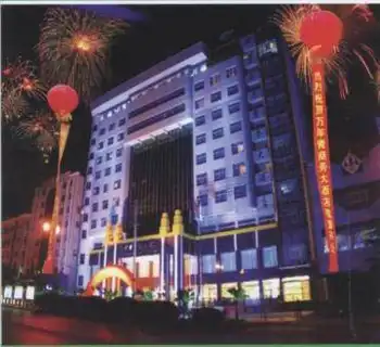 新余万年青商务大酒店