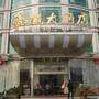 九江鑫诚大酒店