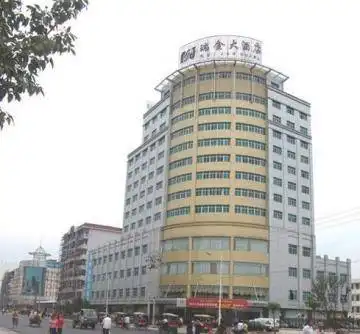 瑞金大酒店