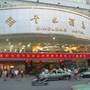 江西青龙酒店（宜春）