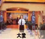 九江中景假期酒店,图二