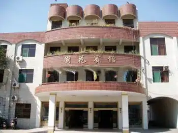 国花宾馆
