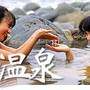 温泉宾馆