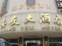 五莲良友大酒店