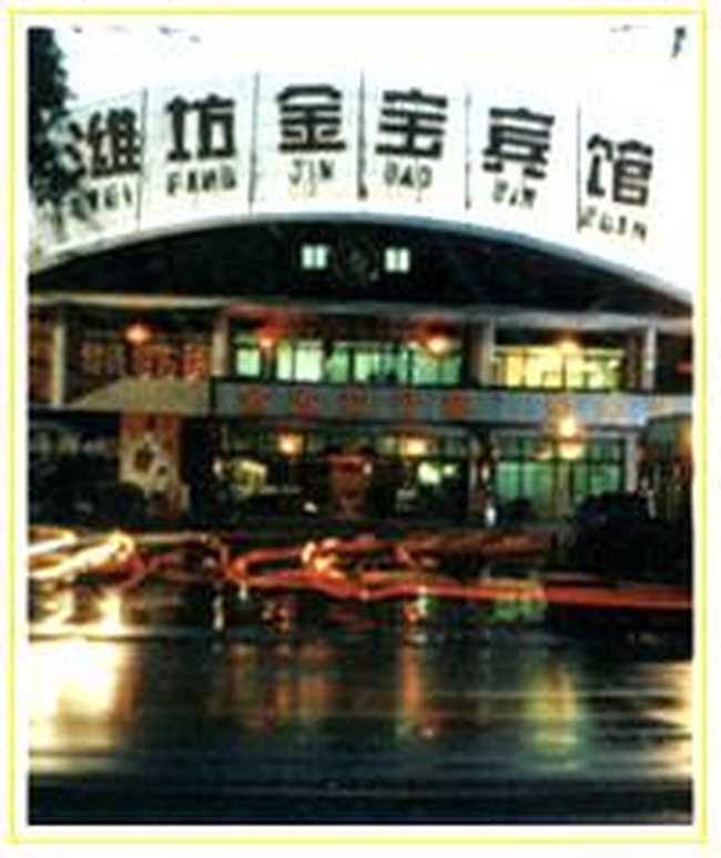 金宝宾馆