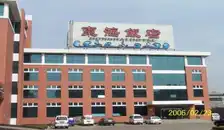 东海饭店