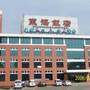 东海饭店