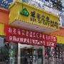 城市之光商务酒店