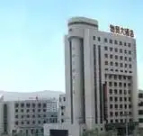 威海物贸大酒店