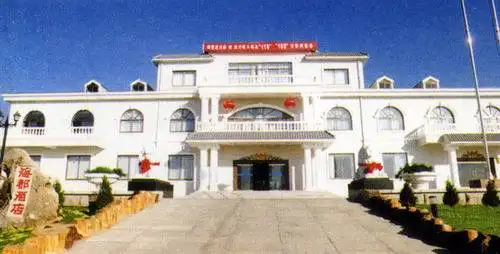 威海刘公岛海都酒店