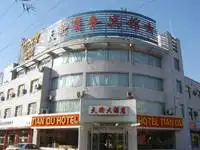 天衢商务宾馆,图一