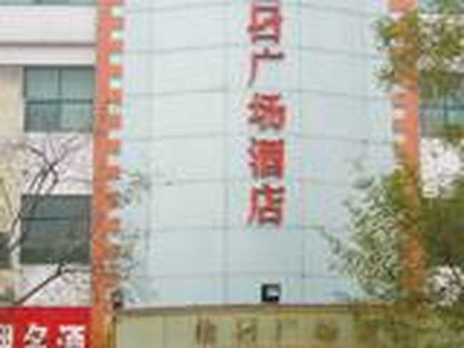 寿光佳日广场酒店