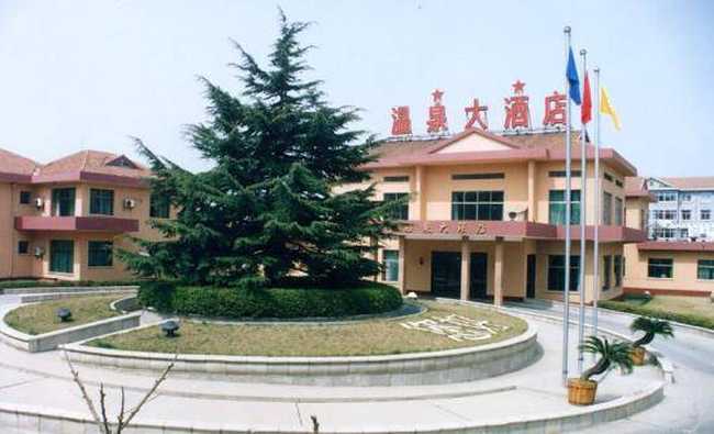 威海文登温泉大酒店