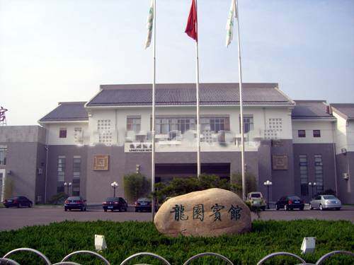 龙园宾馆