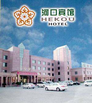 河口宾馆