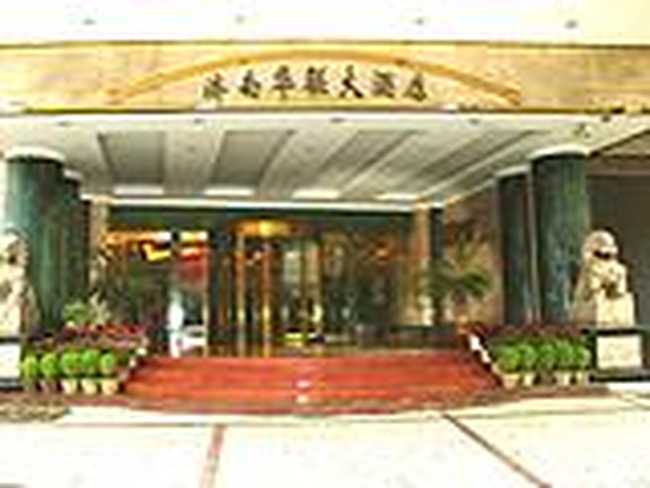 濟(jì)南華聯(lián)大酒店,圖一