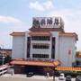 怡然大酒店