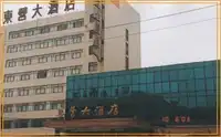 东营大酒店