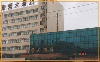 东营大酒店