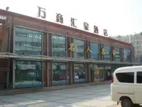 青岛望海轩酒店