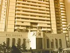 威胜大酒店