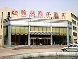 莱芜翰林商务酒店
